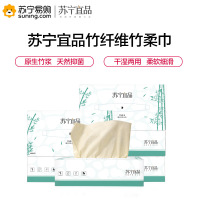 苏宁宜品竹柔一次性洗脸巾原生竹浆柔软亲肤干湿两用 3盒装