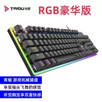 钛度 烈焰之击K550 炫酷游戏键盘 豪华版