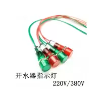 铱泰 指示灯 开水器指示灯