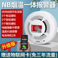 立可安 智能烟雾报警器联网烟感器3c 818nb高端款烟温一体款