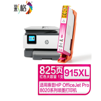 彩格915XL红色墨盒 适用惠普HP OfficeJet Pro 8020喷墨打印机墨盒 大容量墨盒