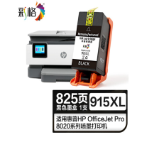 彩格915XL黑色墨盒 适用惠普HP OfficeJet Pro 8020喷墨打印机墨盒 大容量墨盒