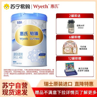 新包装惠氏S-26铂臻4段3-7岁婴幼儿童成长配方牛奶粉780g/罐进口正品
