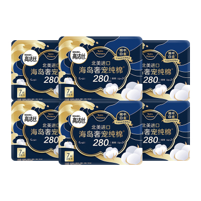 高洁丝卫生巾海岛奢宠纯棉280mm夜用7片*8包姨妈巾