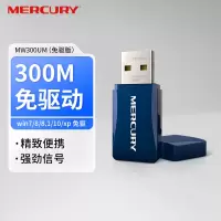 水星(MERCURY) MW300UM免驱版usb无线上网卡 台式机电脑wifi接收器随身wifi发射器笔记本网卡