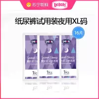 露安适/lelch夜用透薄纸尿裤XL码试用组合16P装男女宝宝尿不湿超薄透气初生婴儿秋冬尿裤12kg-17kg