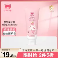 红色小象 儿童牙膏宝宝牙膏 1-12岁宝宝防蛀护齿牙膏 防蛀健齿儿童益生菌牙膏 草莓冰激凌味 60g