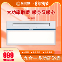 友邦集成吊顶风暖浴霸排气扇照明一体卫生间取暖浴霸灯暖风机浴室DZ008
