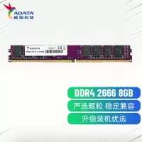 威刚台式机电脑内存条 8G DDR4(2666)单位:个