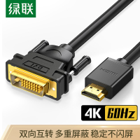 绿联HDMI转DVI转换线 DVI转HDMI 4K60Hz高清线双向互转视频线笔记本电脑显卡机顶盒投影仪连接线2米