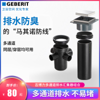 GEBERIT吉博力地漏卫生间洗衣机防臭器排水下水道淋浴房