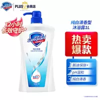 舒肤佳(Safeguard) 纯白清香型沐浴露 1L