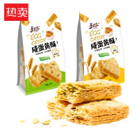 小窝厘 哥兰客0蔗糖咸蛋黄酥饼干 120g*4袋 果仁味