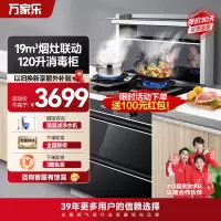 万家乐集成灶自动清洗4.8KW大火力 侧吸抽油烟机燃气灶二星级消毒柜一体灶LA3.2C(B)液化气
