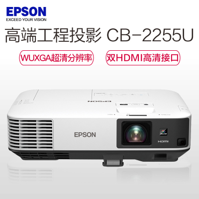 爱普生(EPSON)CB-2255U投影仪 高清投影机 5000流明