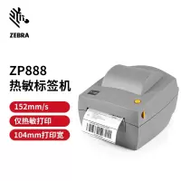 斑马(ZEBRA)ZP888标签机/条码打印机 条码标签打印机热敏不干胶快递电子面单打印机 ZP888热敏桌面打印机