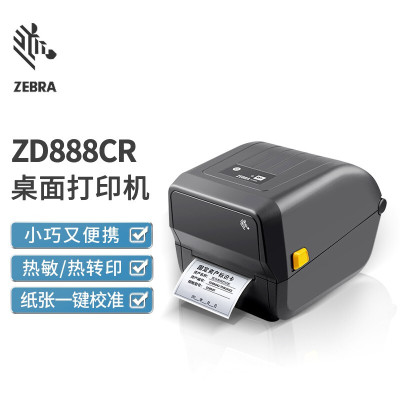 斑马(ZEBRA)ZD888CR标签机/条码打印机 桌面打印机 标签打印机条码条形标签码打印机二维码不干胶快递电子面单