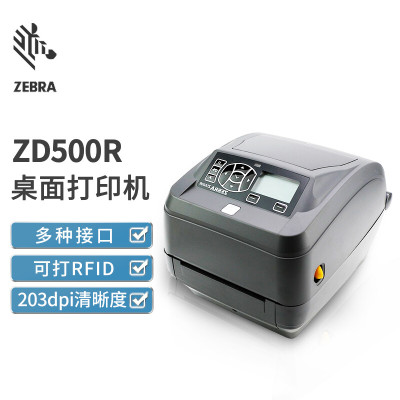 斑马(ZEBRA)ZD500标签机/条码打印机 快递电子面单热敏打印机不干胶标签机USB口/串口/并口 203dpi