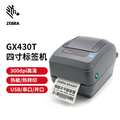 斑马(ZEBRA)GX430T 标签机/条码打印机 桌面条码打印机 快递电子面单不干胶标签机带串口带并口 300dpi