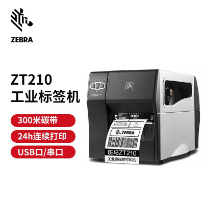 斑马(ZEBRA)ZT210工业级标签机/条码打印机 二维码不干胶固定资产打印机 ZT210 203dpi