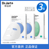 Dr.Jart+/蒂佳婷蓝丸绿丸面膜[3盒装套组] 密集补水保湿舒缓修护