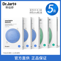 Dr.Jart+蒂佳婷面膜[蓝丸+绿丸5盒装组合]25片补水保湿舒缓面膜蒂佳婷旗舰店