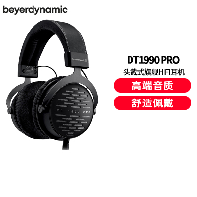 拜亚动力/拜雅 (beyerdynamic) DT1990 PRO 特斯拉2.0单元头戴式次旗舰HIFI 250欧姆