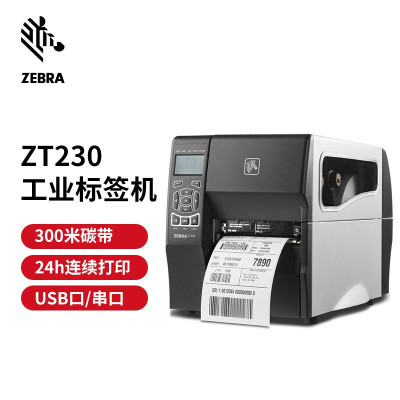 斑马(ZEBRA)ZT230标签机/条码打印机 工业级 二维码不干胶固定资产打印机 300dpi+带小回卷
