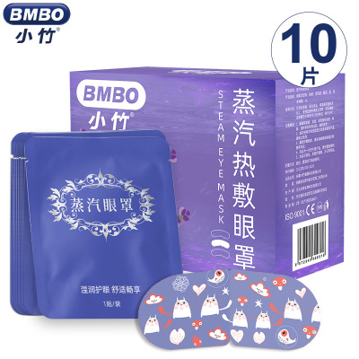 小竹蒸汽眼罩 怡人薰衣草热敷眼罩睡眠睡觉自发热眼罩缓解眼疲劳天然无香遮光护眼发热眼贴 10片装