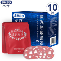 小竹蒸汽眼罩热敷眼罩睡眠睡觉自发热眼罩缓解眼疲劳天然无香遮光护眼发热眼贴 10片装