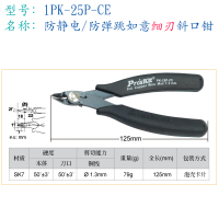 宝工如意薄刀斜口钳 斜嘴钳子电子剪钳1PK-101E 1PK-25P-CE(细刃防弹跳)