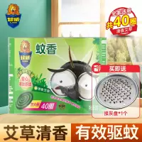 超威清香艾草蚊香加大圈40圈有效驱蚊燃烧稳定不易折断