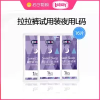 露安适/lelch夜用透薄拉拉裤L码试用组合16P装男女宝宝学步裤超薄透气初生婴儿秋冬纸尿裤9kg-14kg