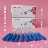 鱼跃玻璃体温计