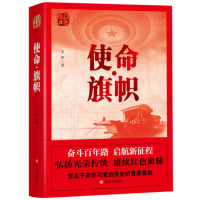 使命·旗帜_2022b1009400