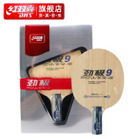 红双喜劲极9乒乓底板 加强7层纯木快攻弧圈PG9(新老款包装随机发)