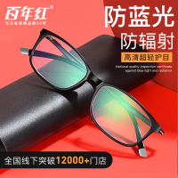 百年红老花镜男女高清超轻防蓝光抗疲劳品牌高档正品老人眼镜B1