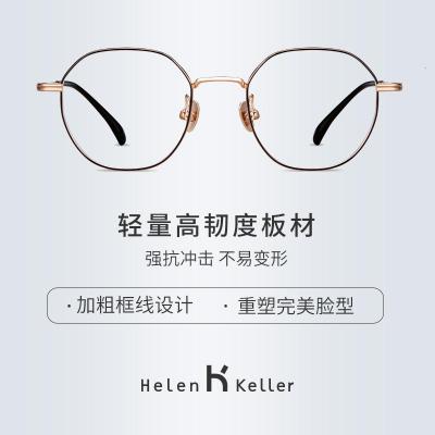 海伦凯勒时尚防蓝光眼镜近视女可配度数防辐射韩版蔡司合金镜框
