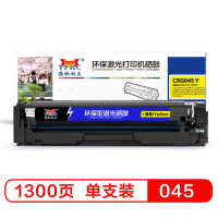 扬帆耐立045黄色硒鼓适用佳能611 612 613 631Cn 633-商专版