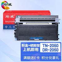 绘威 TN-2050/DR-2050 含粉盒+硒鼓架 适用兄弟 HL-2030 2040 2070 2035 1套装