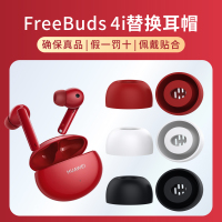 适用于华为freebuds4i耳塞耳机套适用于华为freeb耳帽硅胶套白色真无线蓝牙freebuds 4i耳帽耳机塞配件