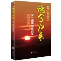 魂兮归来 金一南讲抗日战争_2022b1009400