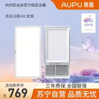 奥普风暖型浴霸省薪套餐霸A6-C+集成LED长灯 适用普通型集成型吊顶 卫生间浴室厨房