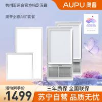 奥普风暖型浴霸省薪套餐霸A6-C+LED长灯+LED方灯 适用普通型集成型吊顶 卫生间浴室厨房