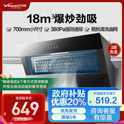万和(Vanward) 一级能效抽油烟机侧吸式 吸油烟机单烟机油烟机自营大吸力油烟机18m³ CXW-260-J320A