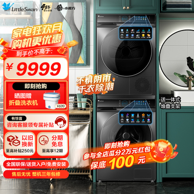 小天鹅LittleSwan洗烘套装 10KG滚筒洗衣机全自动+热泵式烘干机 超微净泡 水魔方89+89
