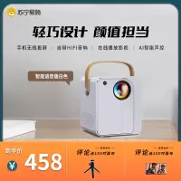 岂呈 CP350 语音版白色 家用高清投影机支持智能手机投屏宿舍卧室客厅家庭影院游戏娱乐安卓系统大流明
