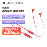JBL T125BT无线蓝牙颈挂式耳机红色