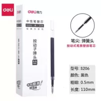 得力 S206 按动中性笔签字笔 0.5mm 笔芯 1盒 20支/盒