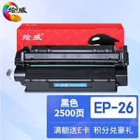 绘威 EP-26 硒鼓 黑色 适用佳能MF3110 MF3112 LBP3200 MF3220 MF3222 1支装